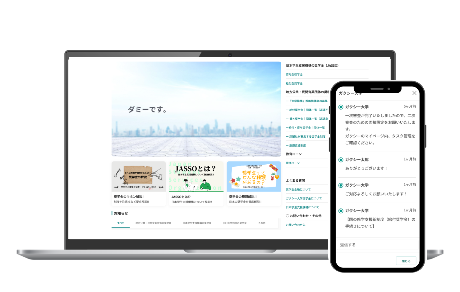 学生・保護者への確実な情報配信