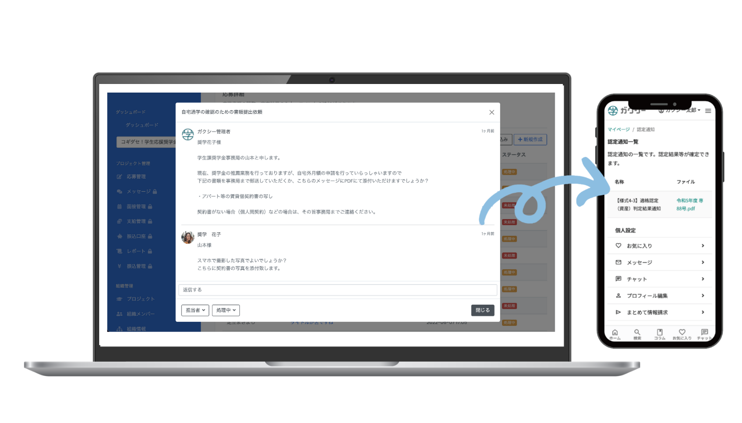申請から返還までの一元管理