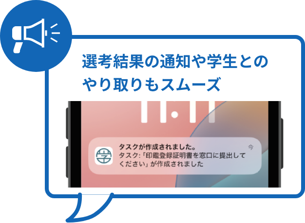 柔軟な募集・選考フローの設定