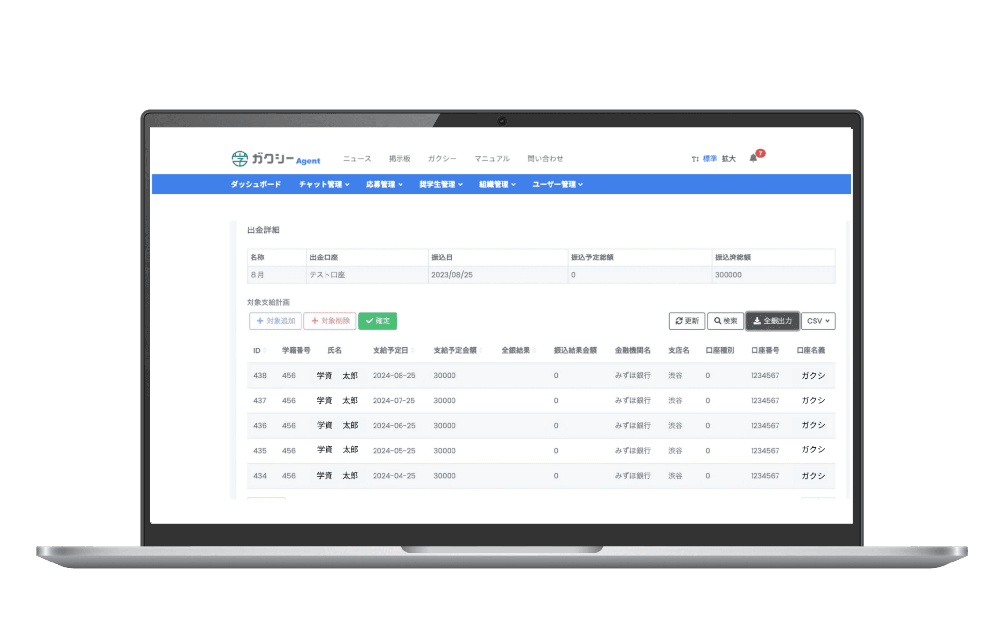 ガクシーAgent学校