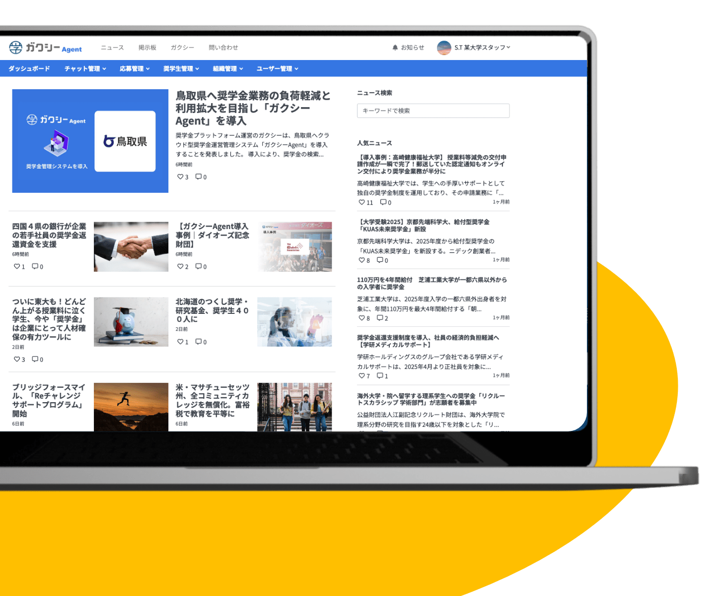 ガクシーAgent学校