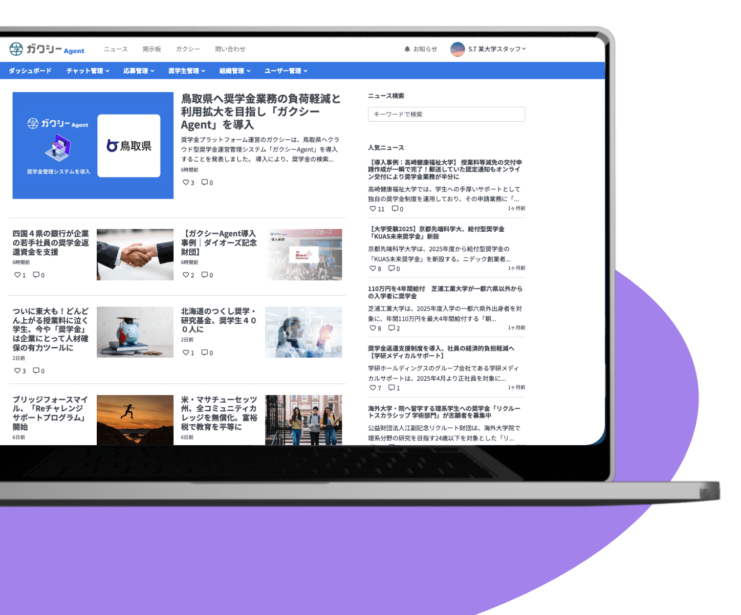 ガクシーBPO財団