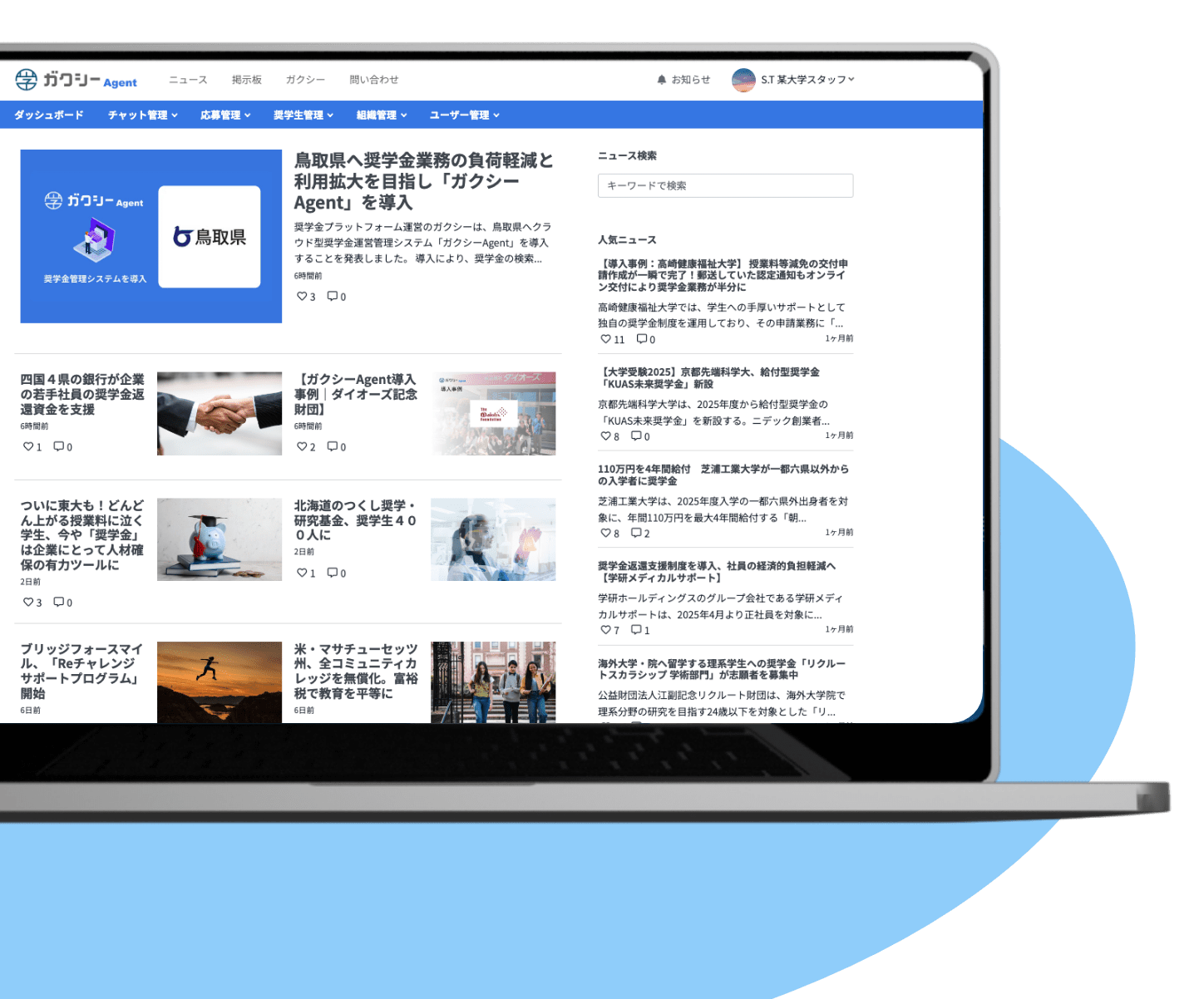 ガクシーAgent自治体