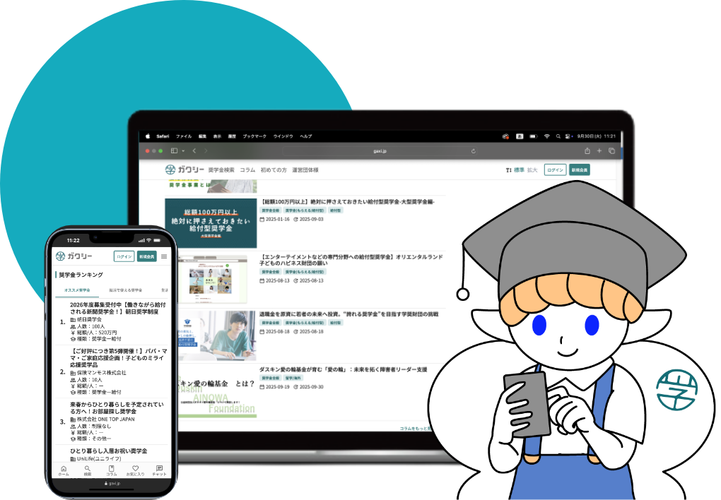 ガクシーRelation