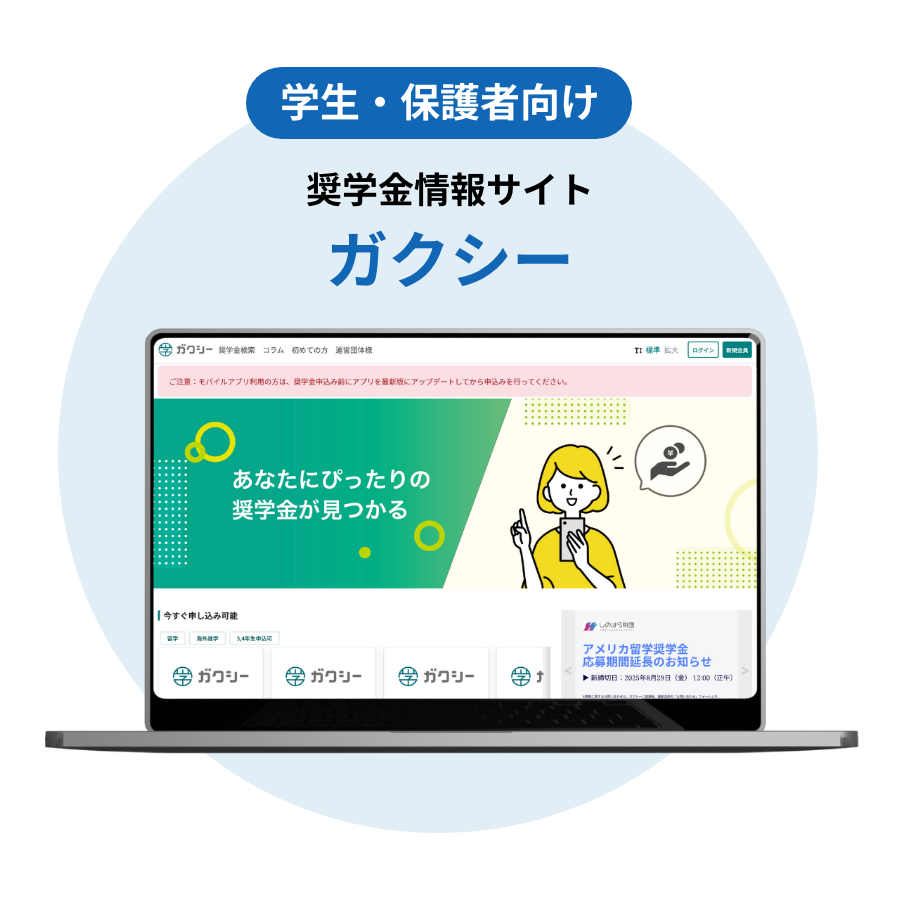ガクシー