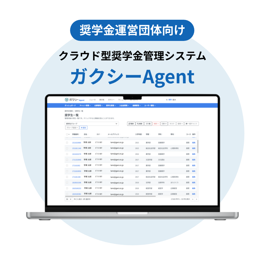 ガクシーAgent
