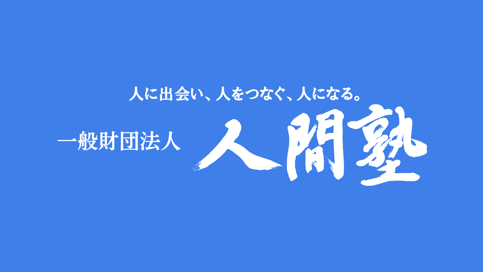 ガクシーAgentの導入で奨学生との絆がより深いものに