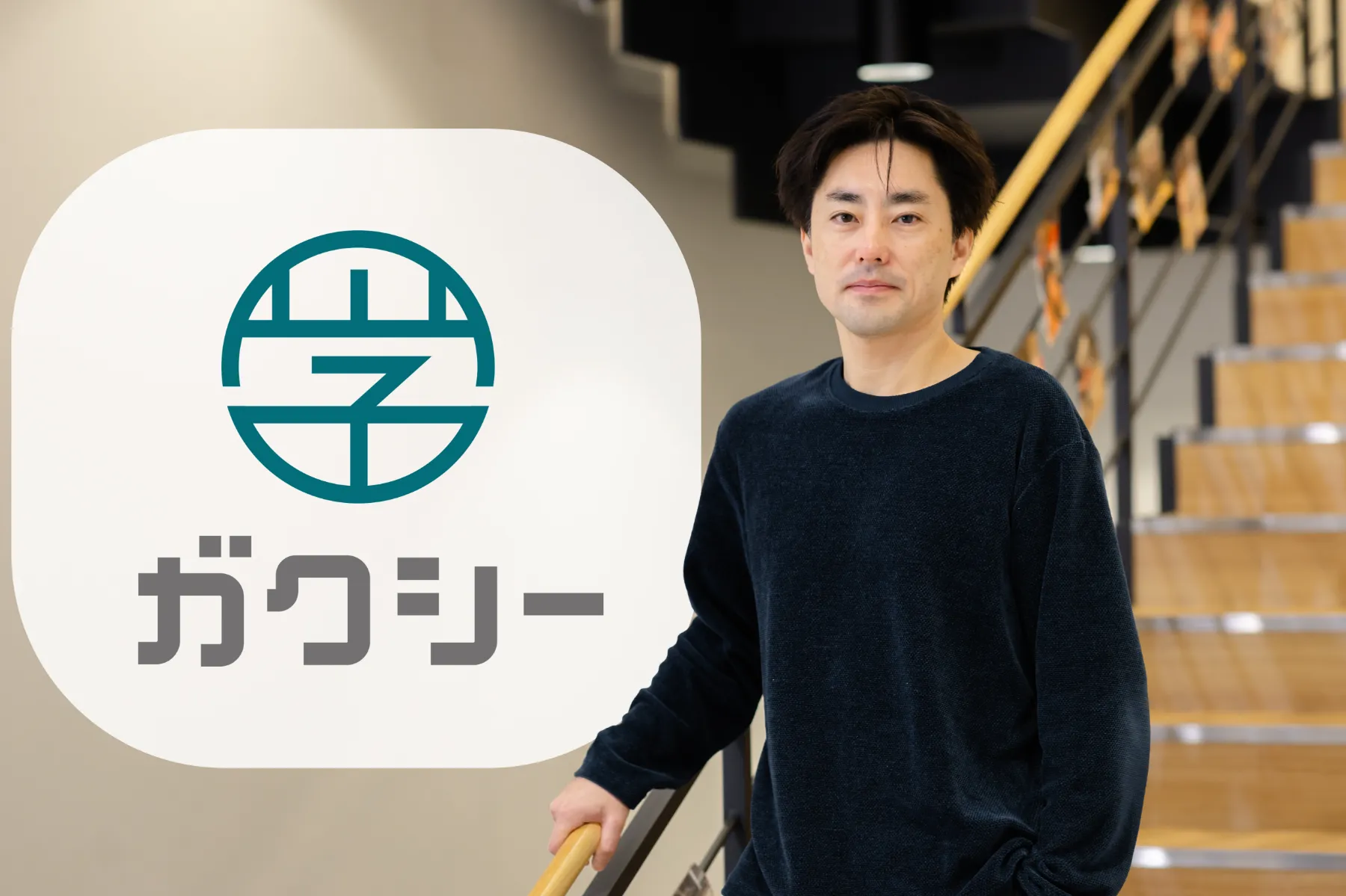 【掲載情報】ベンチャー.jpにガクシー掲載