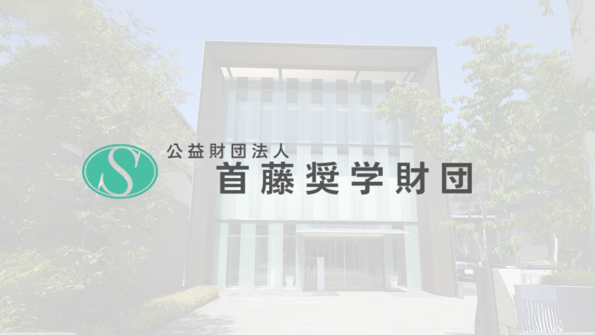 紙の応募書類ゼロ！「アナログ業務からの解放」と新たな挑戦