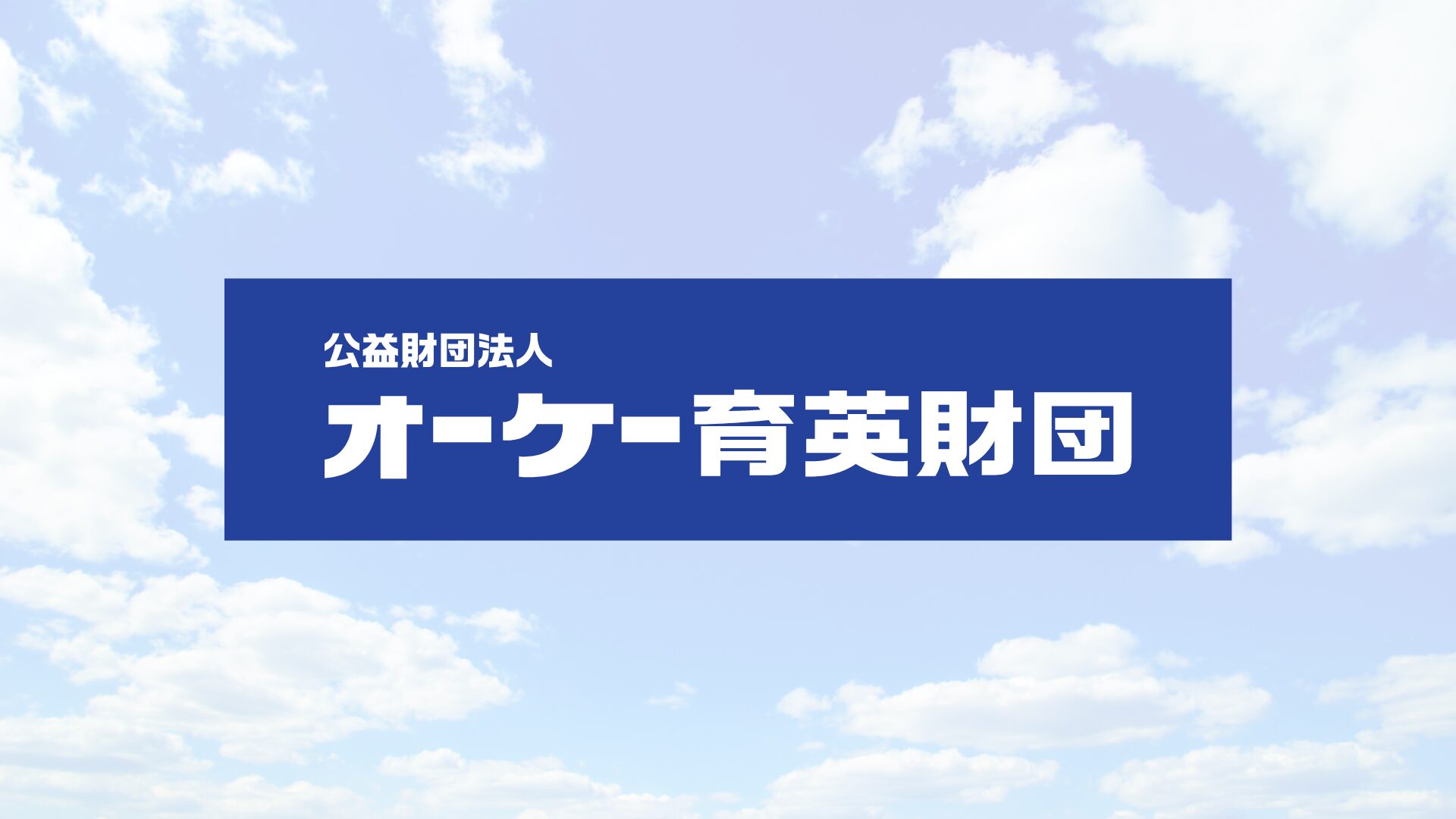 ガクシーAgentで応募から採用までの奨学金業務をワンストップ化