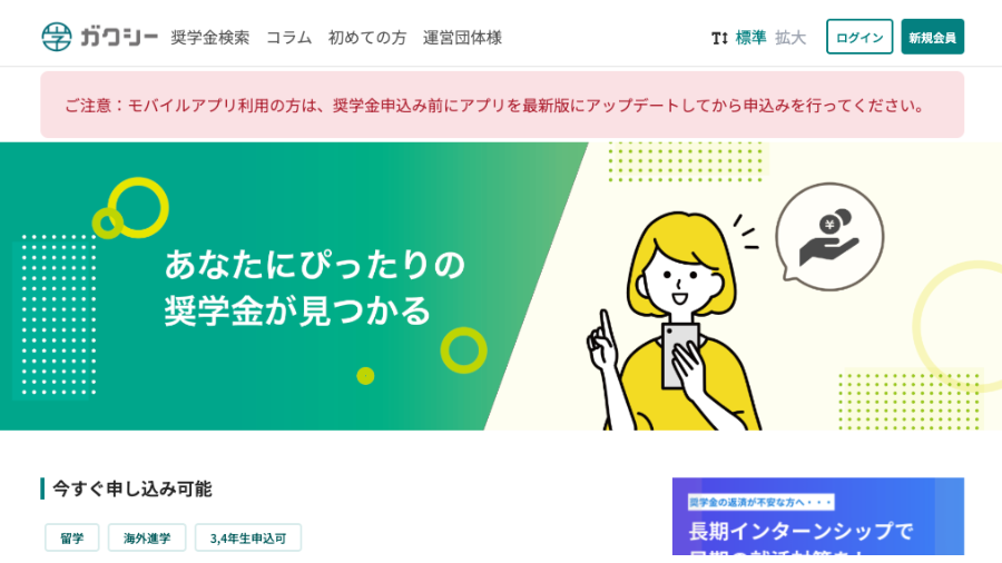 ガクシーホームページ