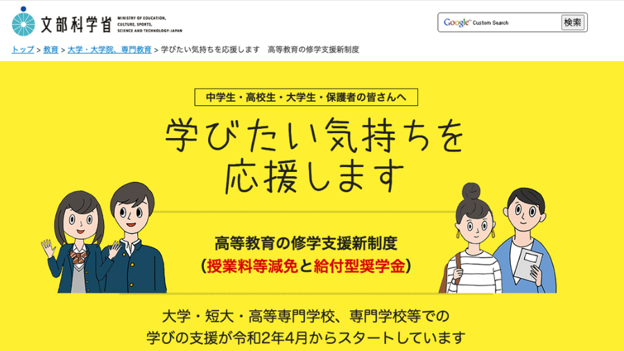 文部科学省ホームページ