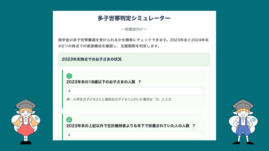 多子世帯シミュレーター