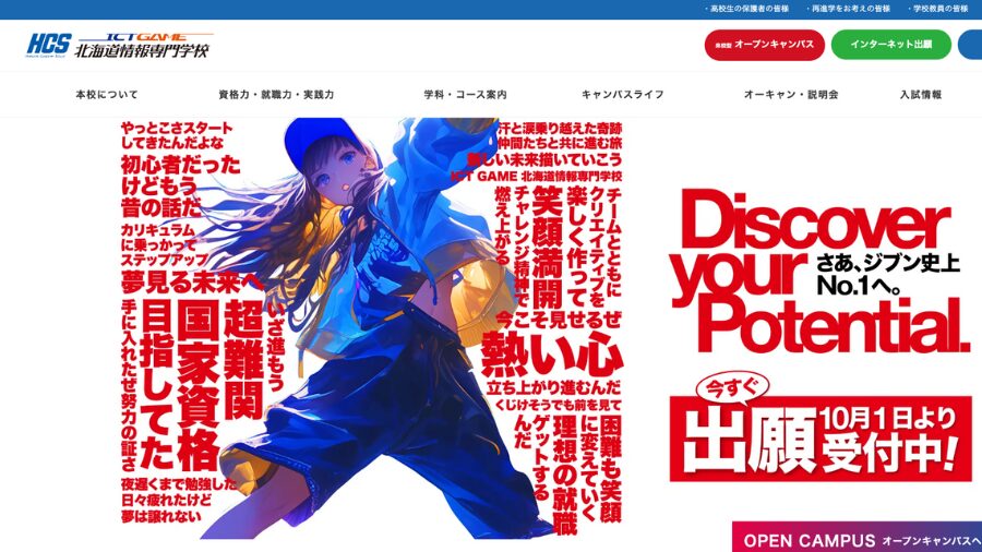 北海道情報専門学校