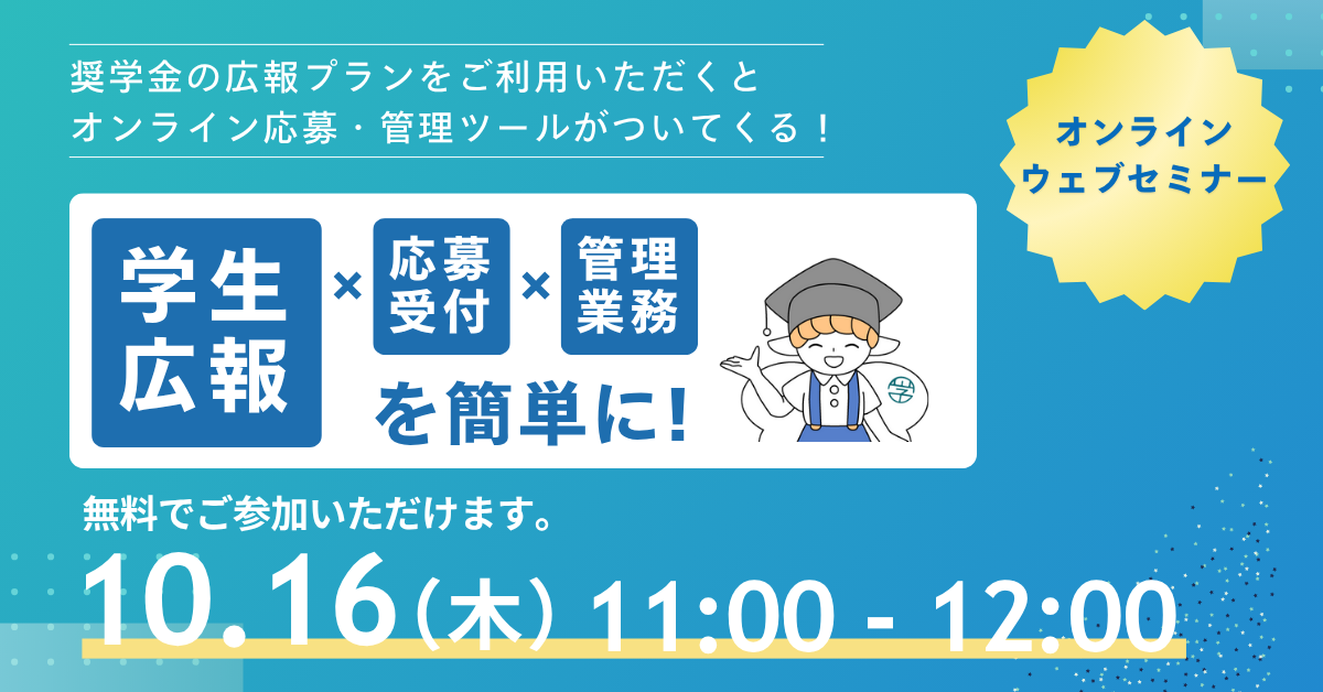 こんなに簡単!? 学生広報とオンライン応募ができるシン・プランのご紹介