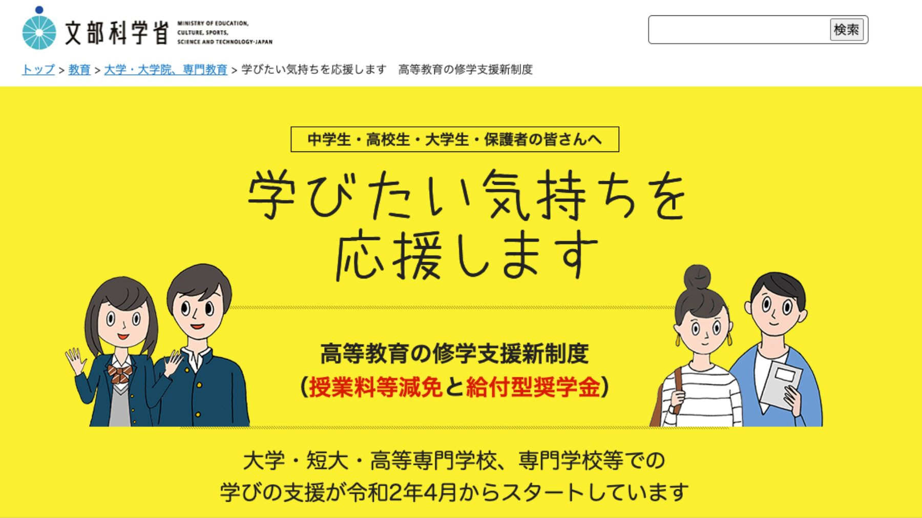 文科省ホームページ