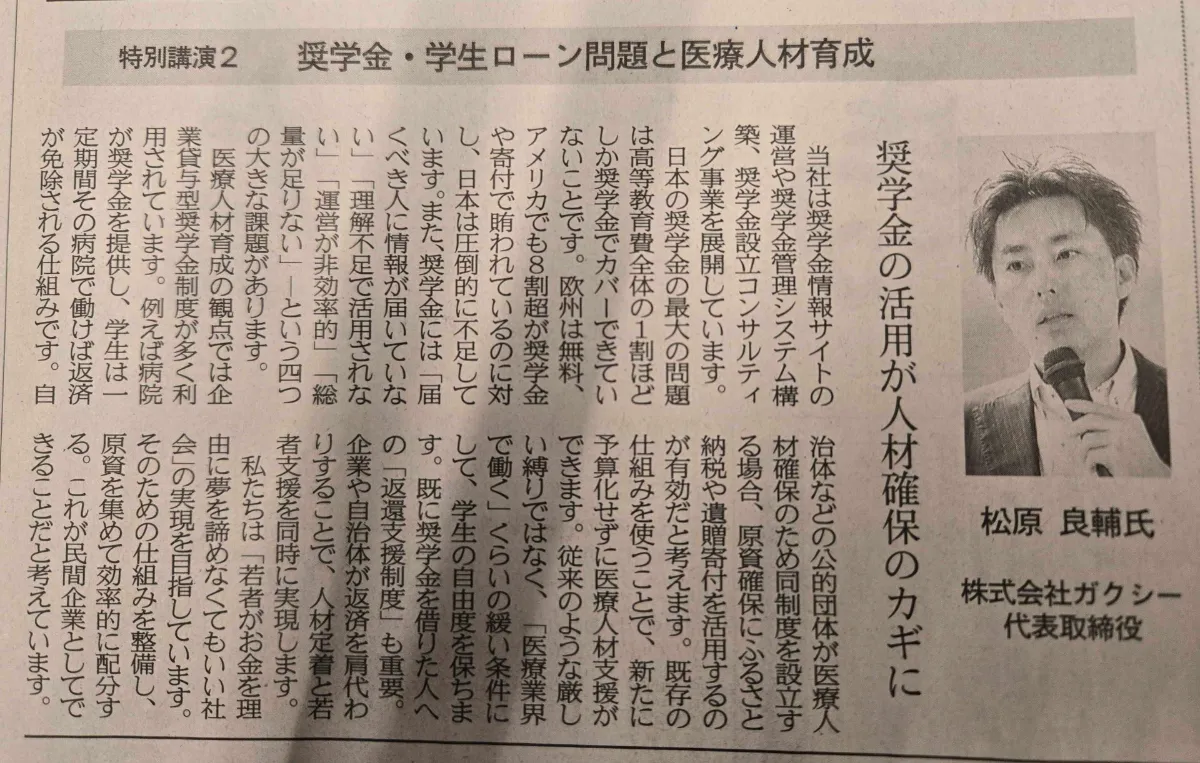 熊本日日新聞に掲載｜第16回熊本県医療人育成総合会議にて代表・松原が特別講演